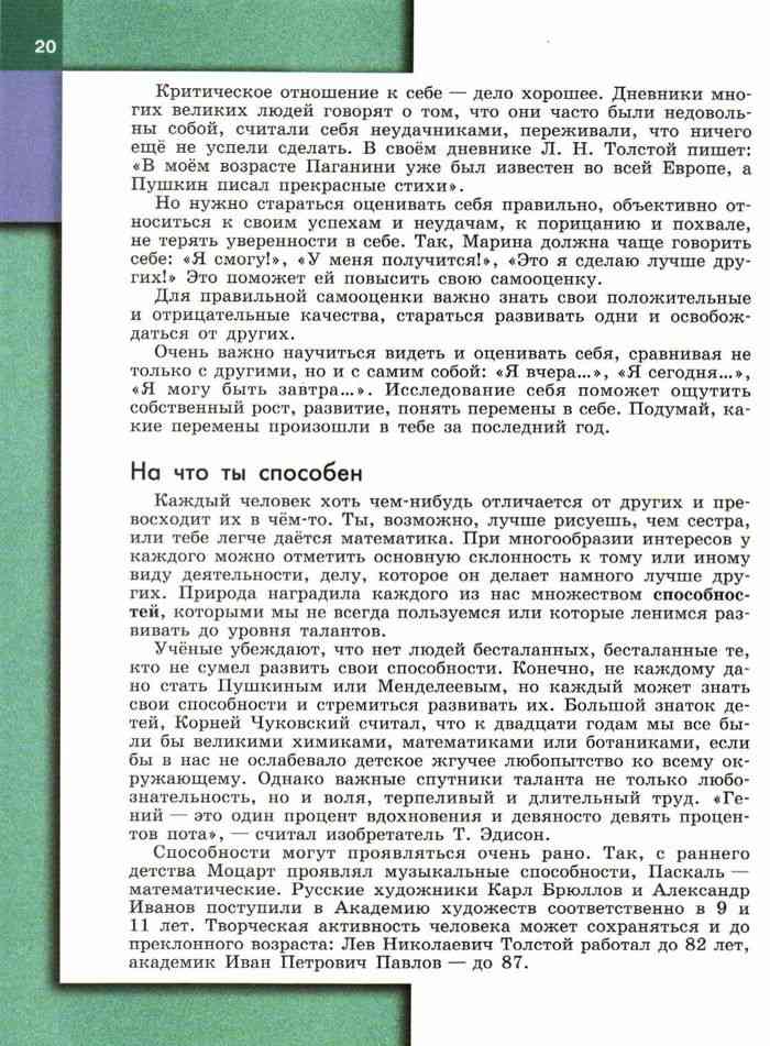 Обществознание Учебник 6 класс Боголюбова Ивановой читать онлайн